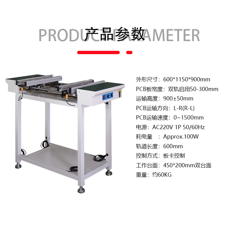 smt设备乐玩双轨接驳台