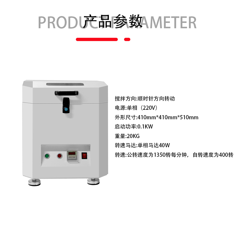 smt设备乐玩锡膏搅拌机
