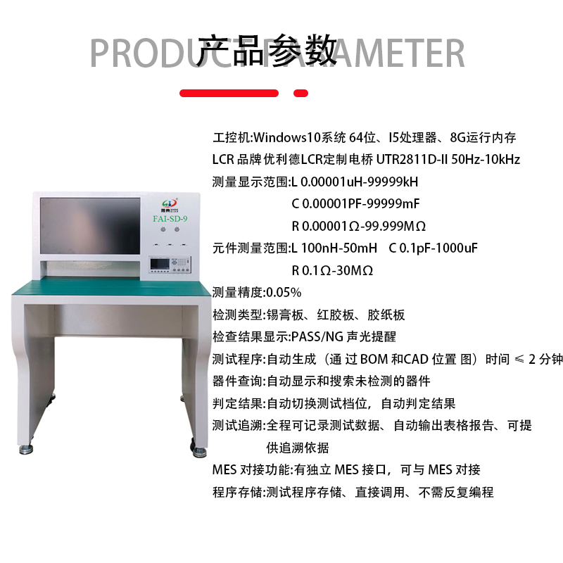 smt设备乐玩首件测试仪